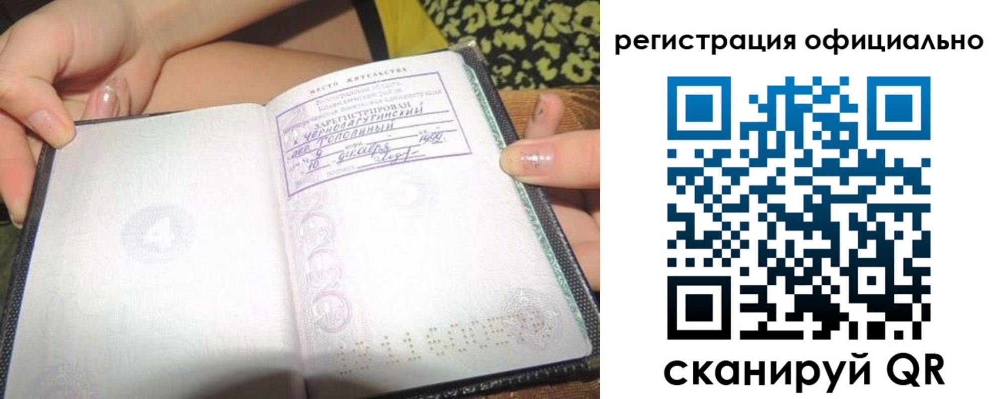временная регистрация для всех в Балтийске