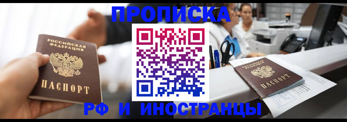 временная прописка в Балтийске